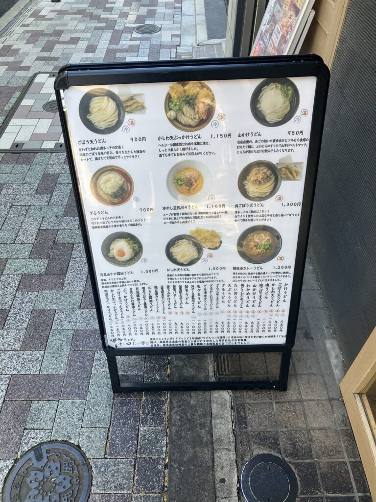 店頭に置かれたメニュー看板