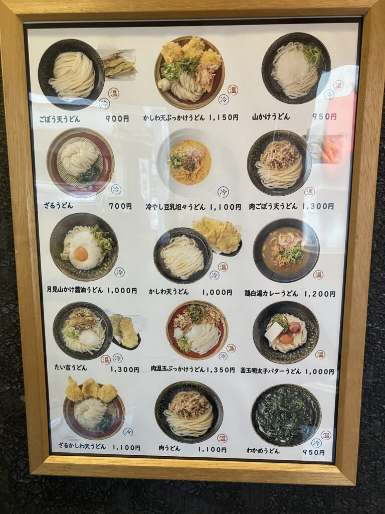 店内に掛けられた額入りのうどんメニュー