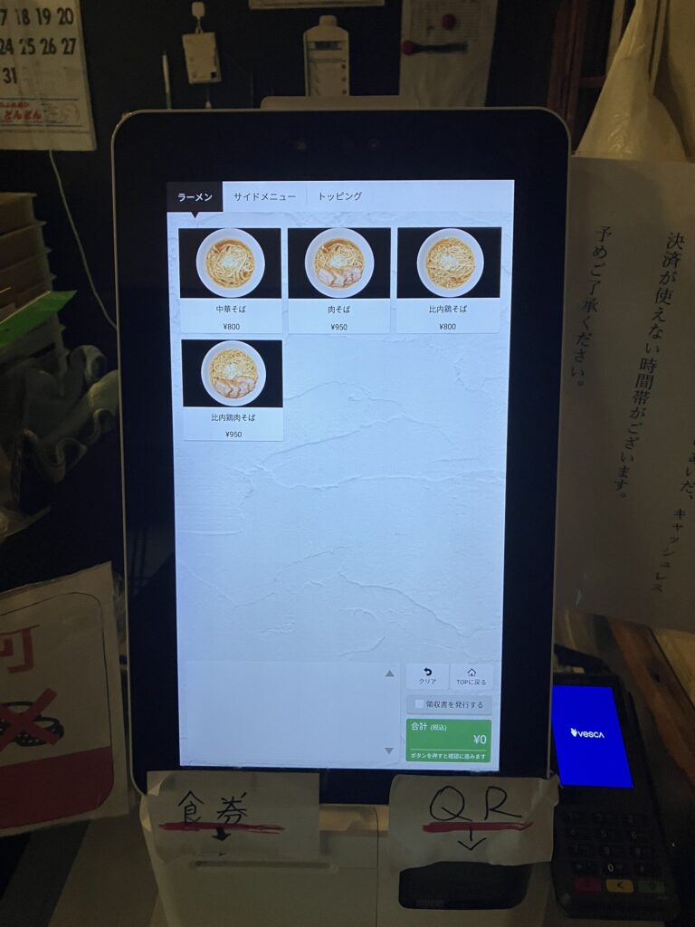 タッチパネル式券売機