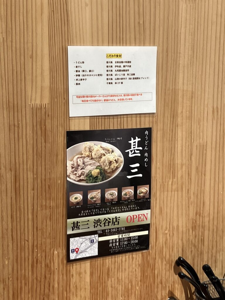 こだわり食材が書かれた貼り紙