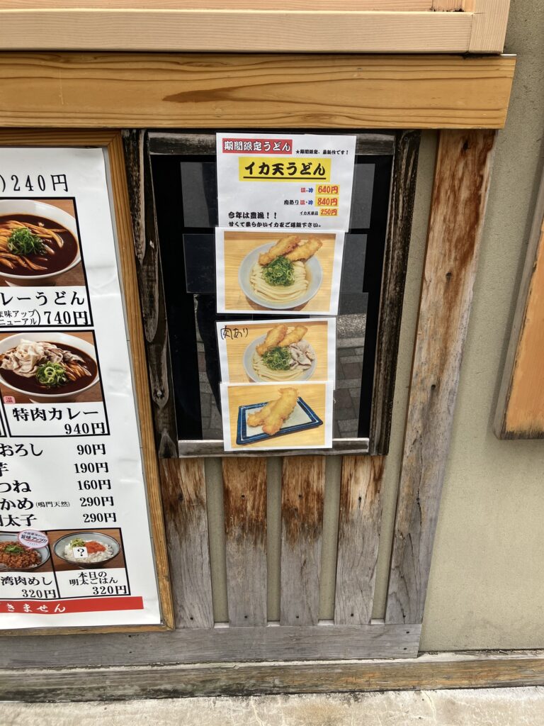 期間限定メニュー「イカ天うどん」の貼り紙