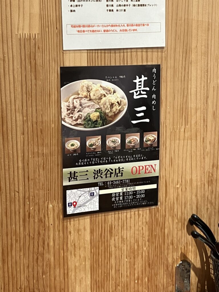 店内に貼られたポスター
