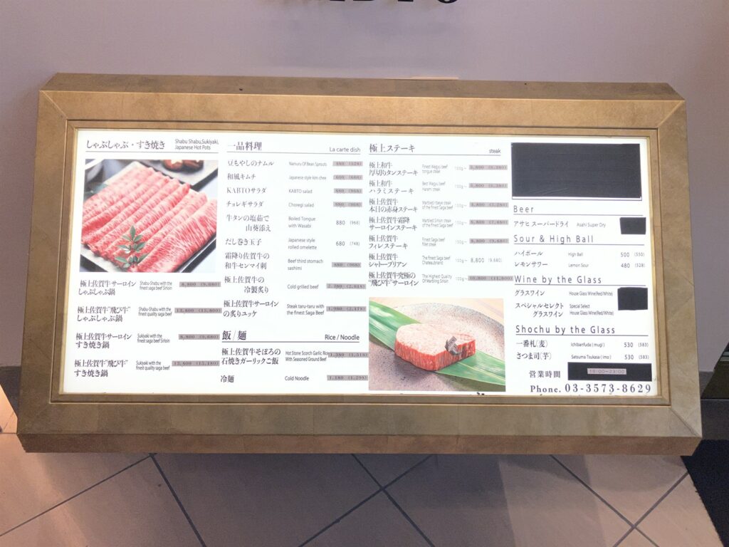 入り口前に掲示されたコースや一品料理のメニュー