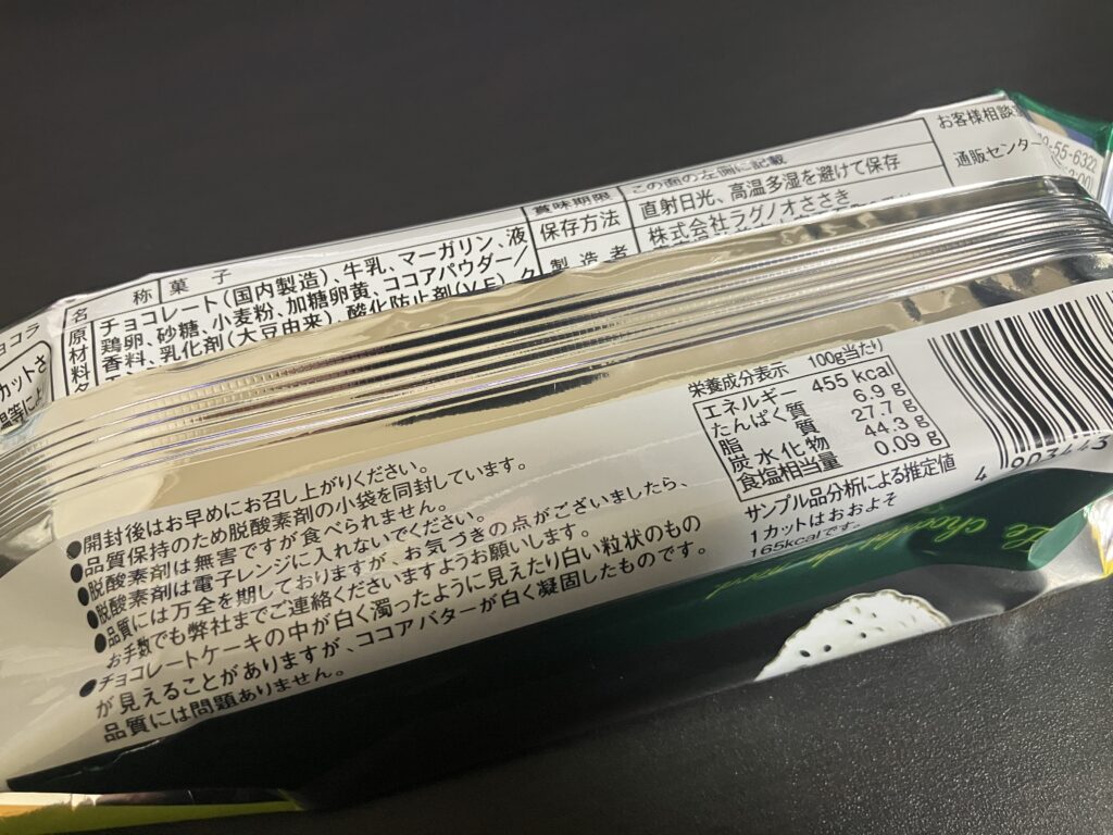 パッケージ裏面の表示