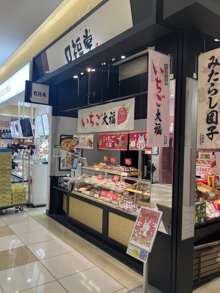 口福堂(アリオ西新井店)の外観