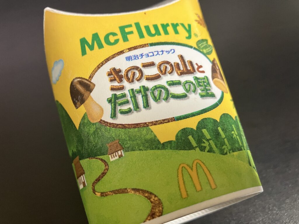 「きのこの山とたけのこの里」と書かれたカップ