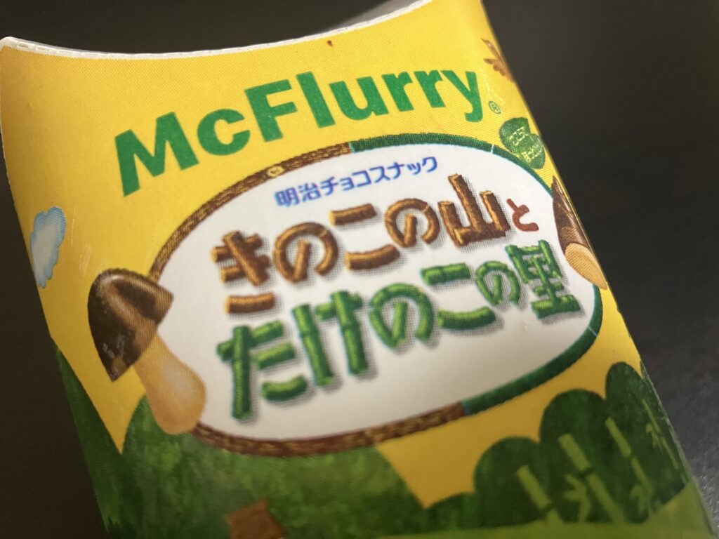 明治チョコスナックとコラボしたパッケージ