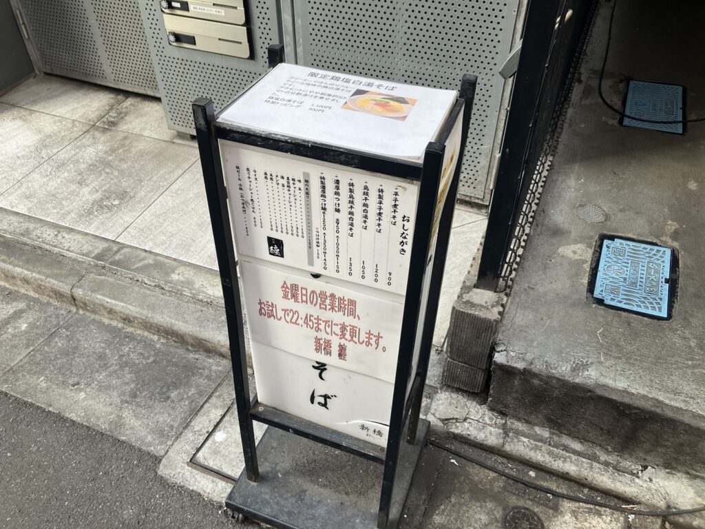 道路に出ている立て看板