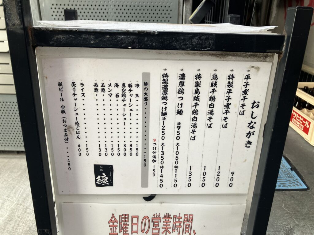店頭に出ているお品書き