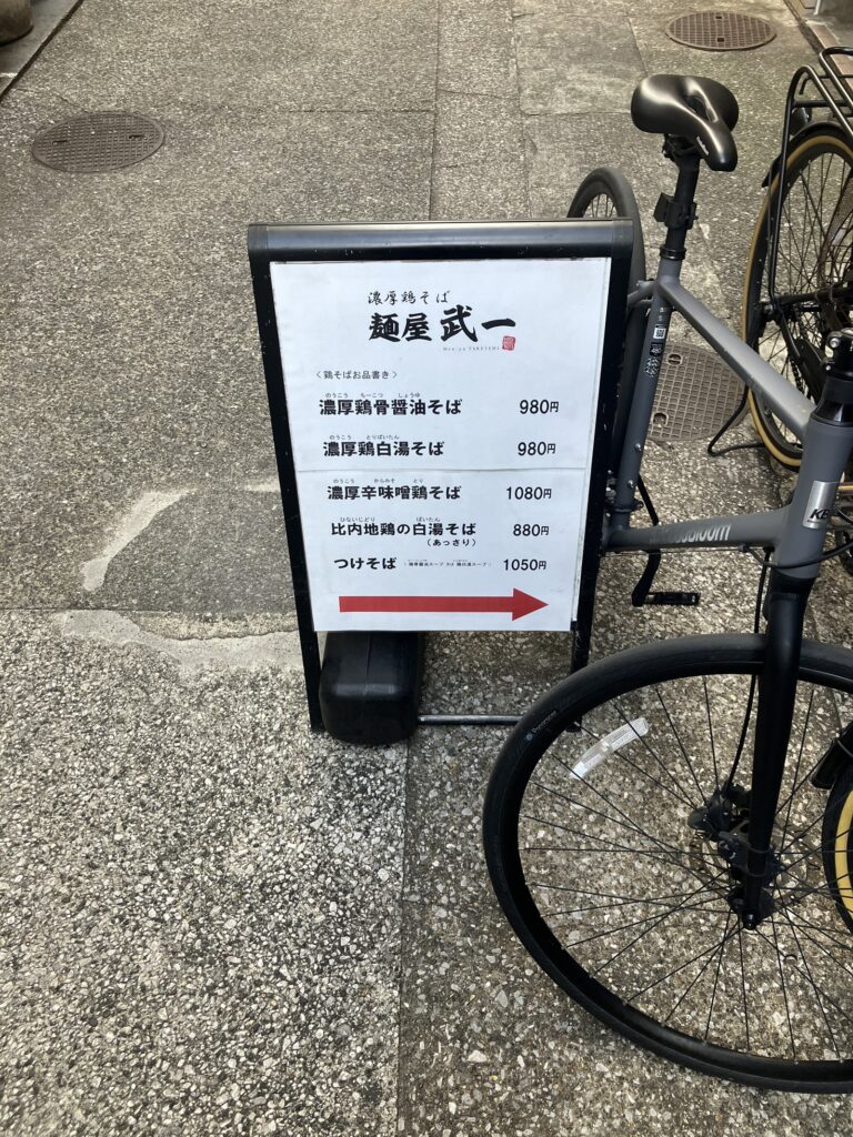 濃厚鶏白湯そばが980円と書かれたメニュー看板