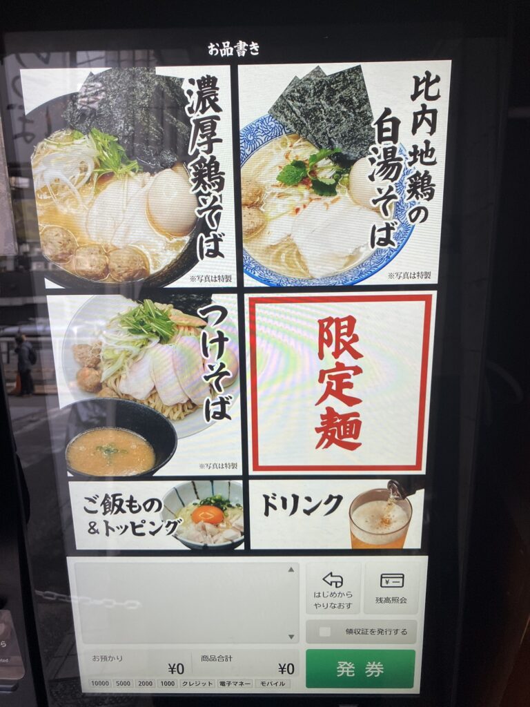 食券機に表示されたお品書き