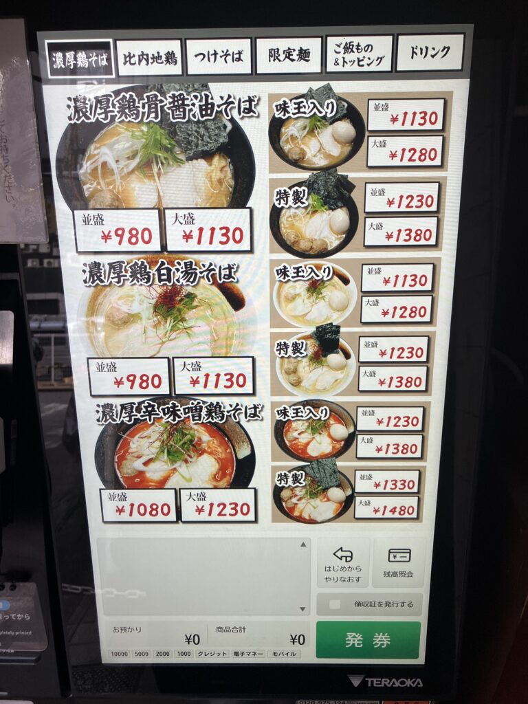 食券機に表示された濃厚鶏そばの価格一覧