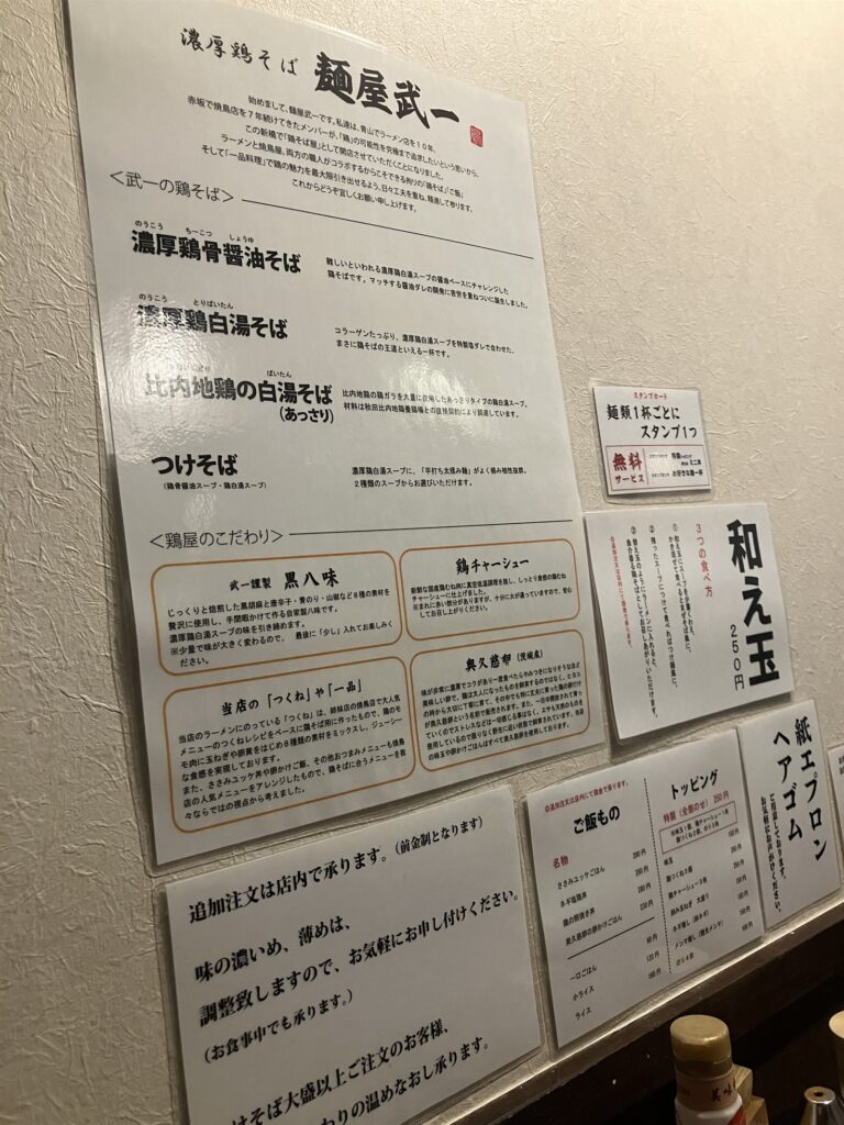 店内に貼られた鶏そばの説明と鶏屋のこだわり