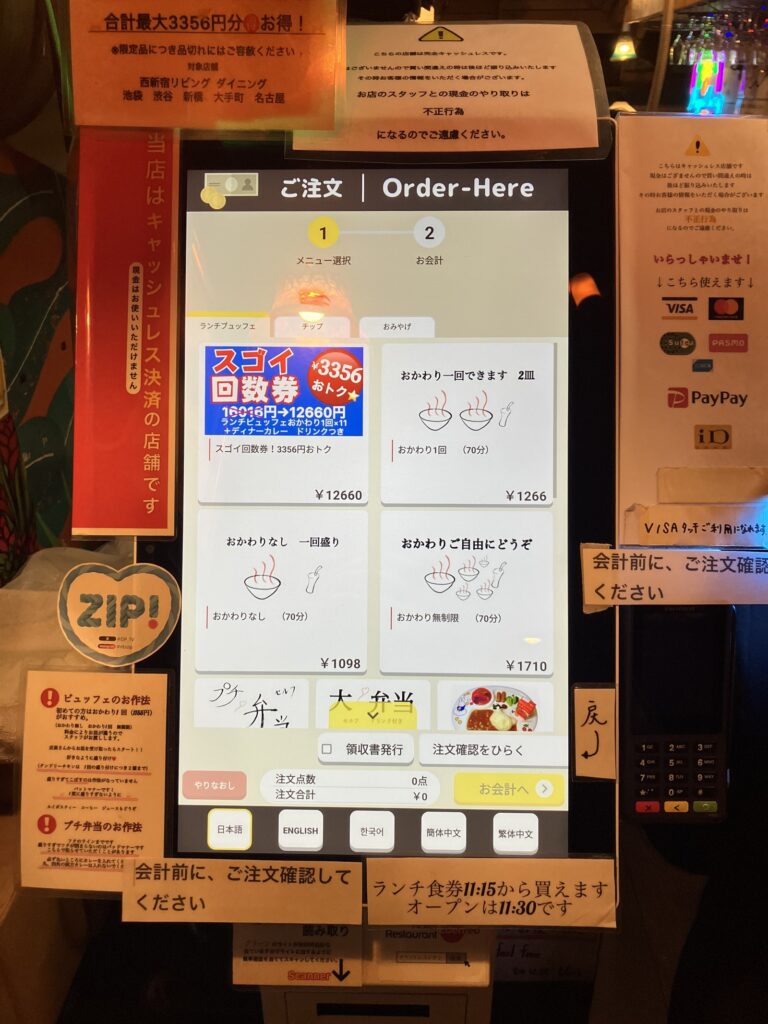 券売機に表示されたおかわりなし 一回盛りなどのメニュー