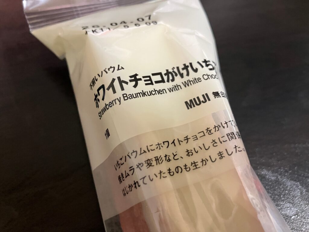 「不揃いバウム ホワイトチョコがけいちご」と書かれたパッケージ