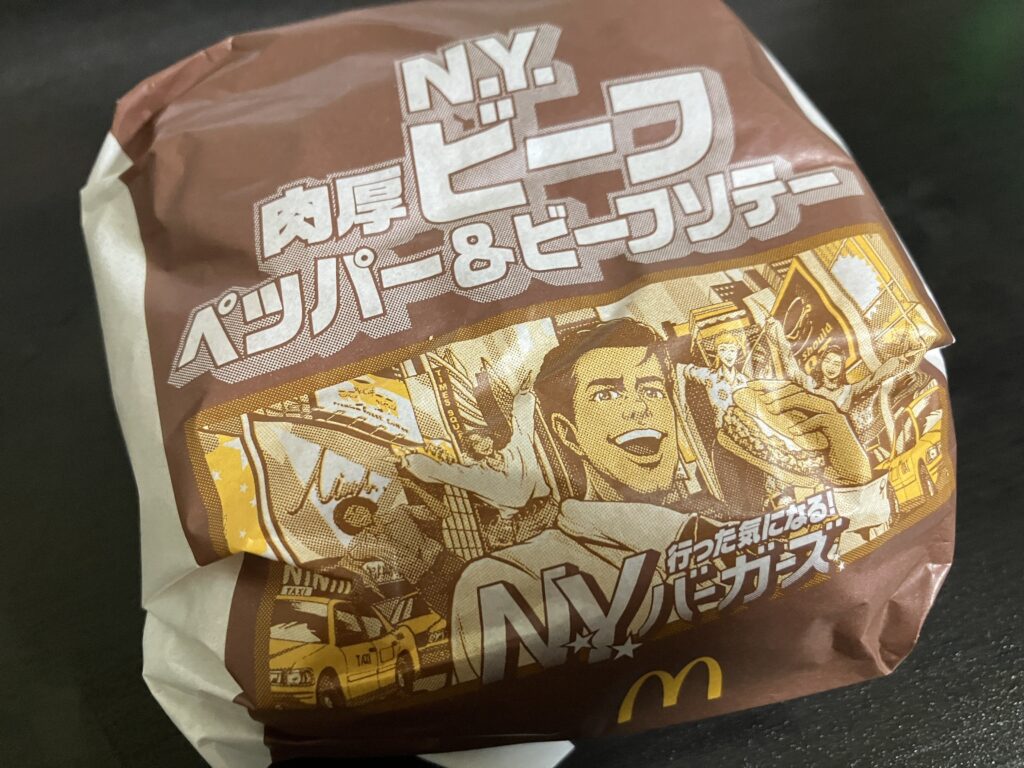 「肉厚ビーフ ペッパー&ビーフソテー」と書かれた包み