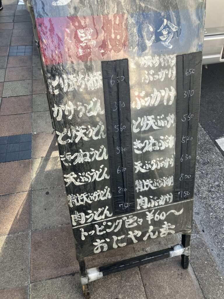 店頭にあるメニュー看板