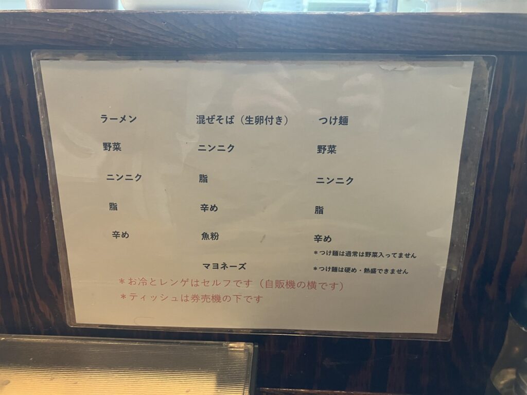 無料トッピング一覧