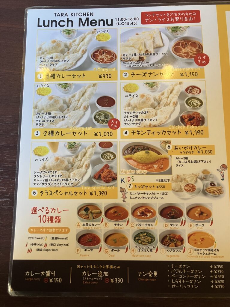 ランチメニューと選べるカレー10種類