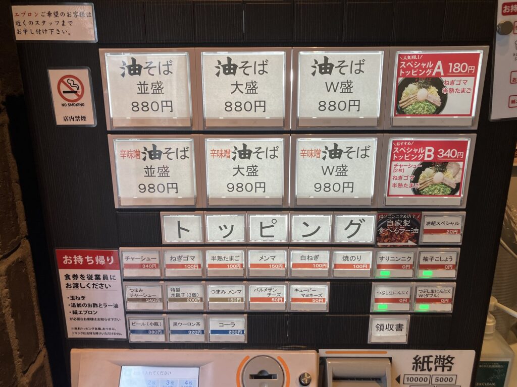 並盛・大盛・W盛が同一料金で並ぶ券売機