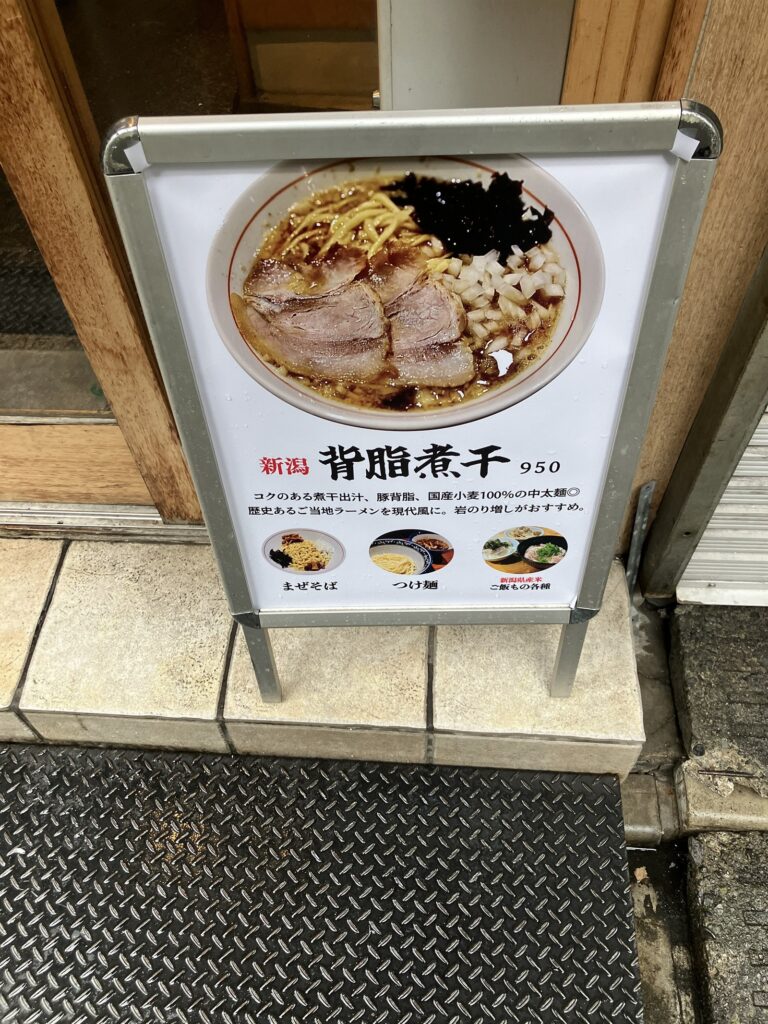 店頭に置かれた背脂煮干のメニュー看板