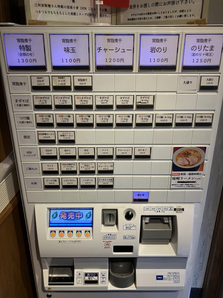 食券機