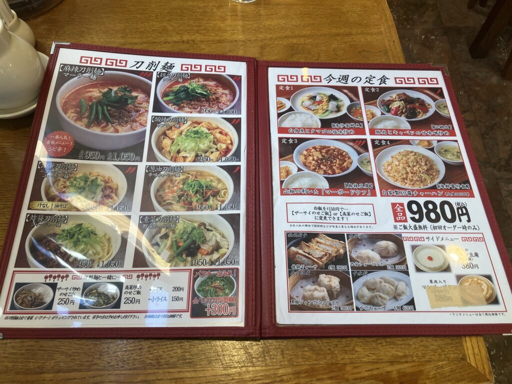 刀削麺メニュー