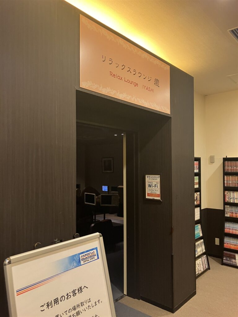 リラックスラウンジ(4F)