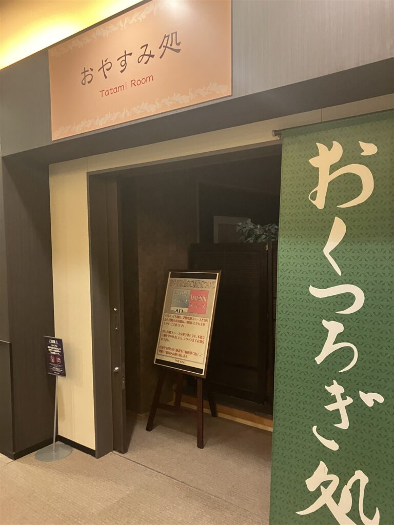おやすみ処(4F)