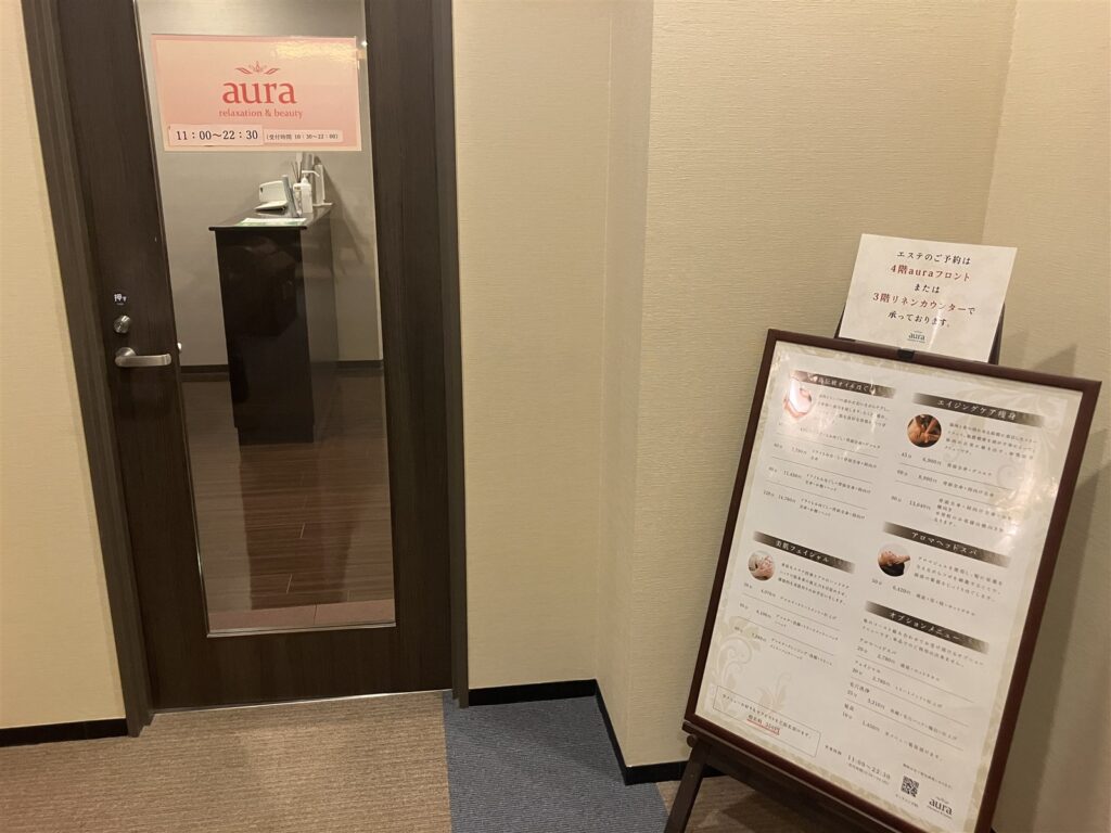 エステ(4F)